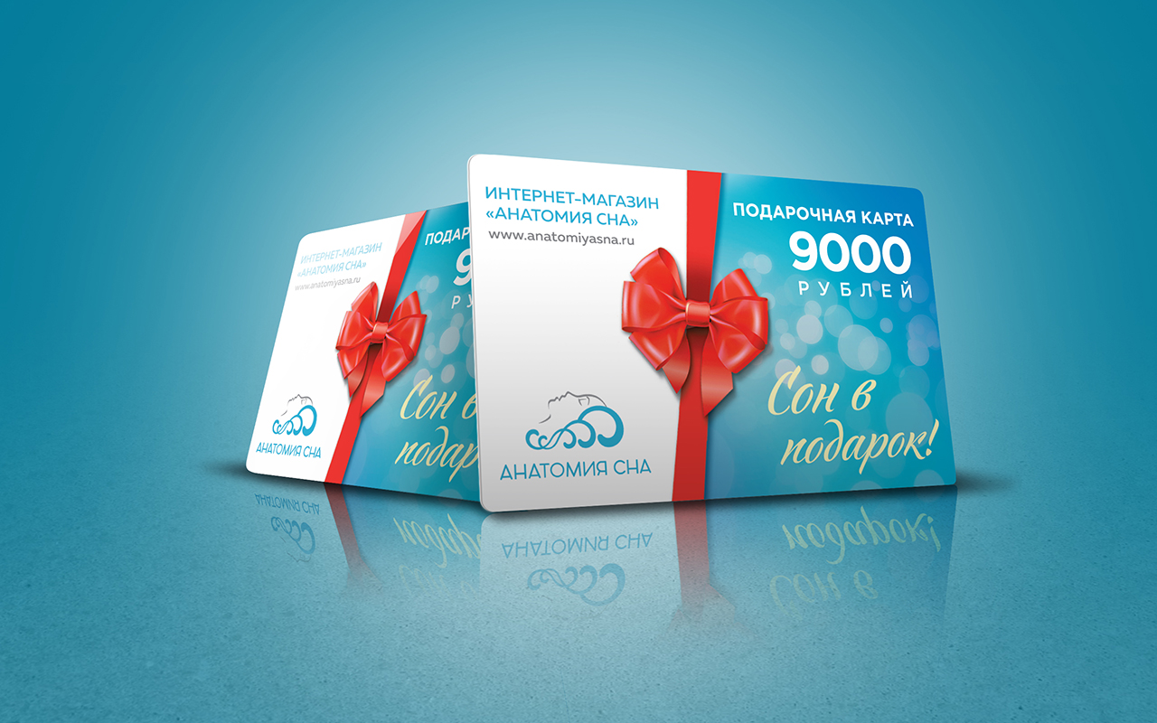 подарочный сертификат Анатомия сна Номинал 9 000 рублей 1 Анатомия сна Номинал 9 000 рублей