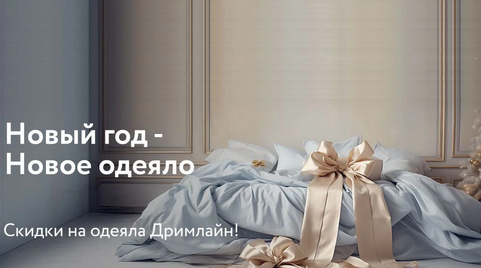 Новый год - новое одеяло!